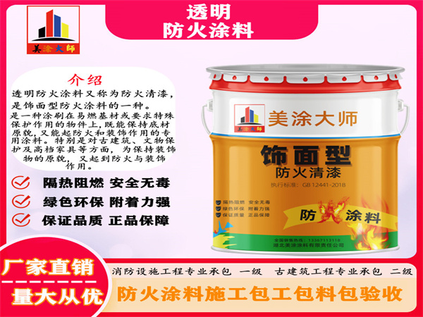 安顺透明防火涂料