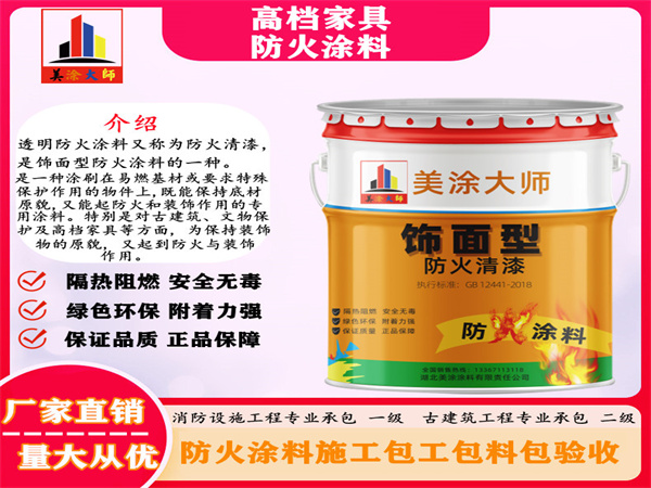 安顺高档家具防火涂料